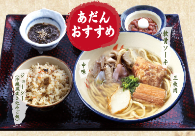 あだんそば定食