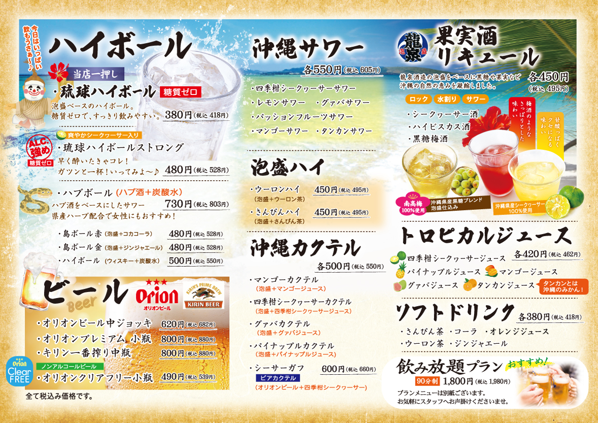 ドリンク
