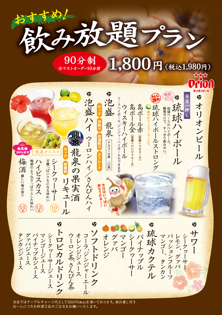 ドリンク
