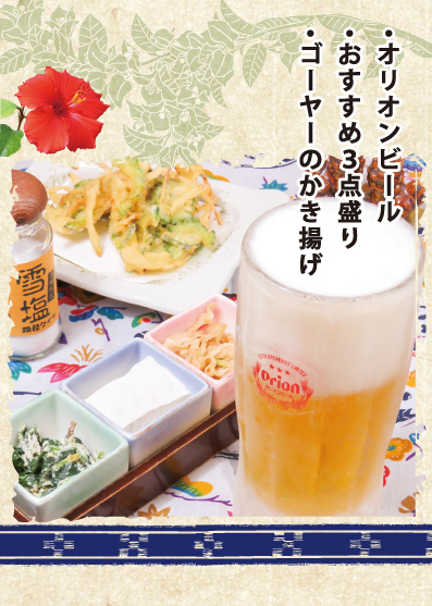 オリオンセット