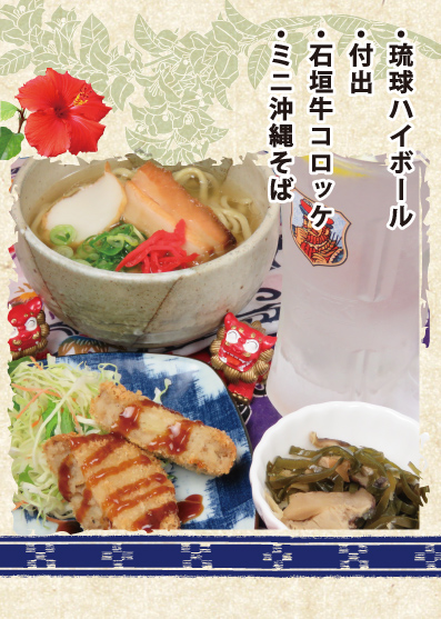 琉球セット